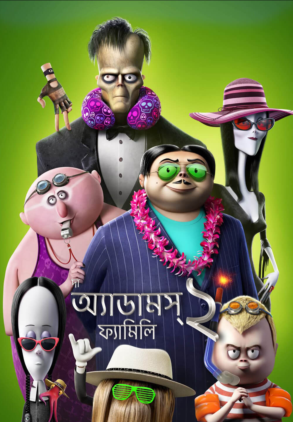 The Addams Family 2 / দা অ্যাডামস্  ফ্যামিলি ২ (2021) [Bengali Dubbed]