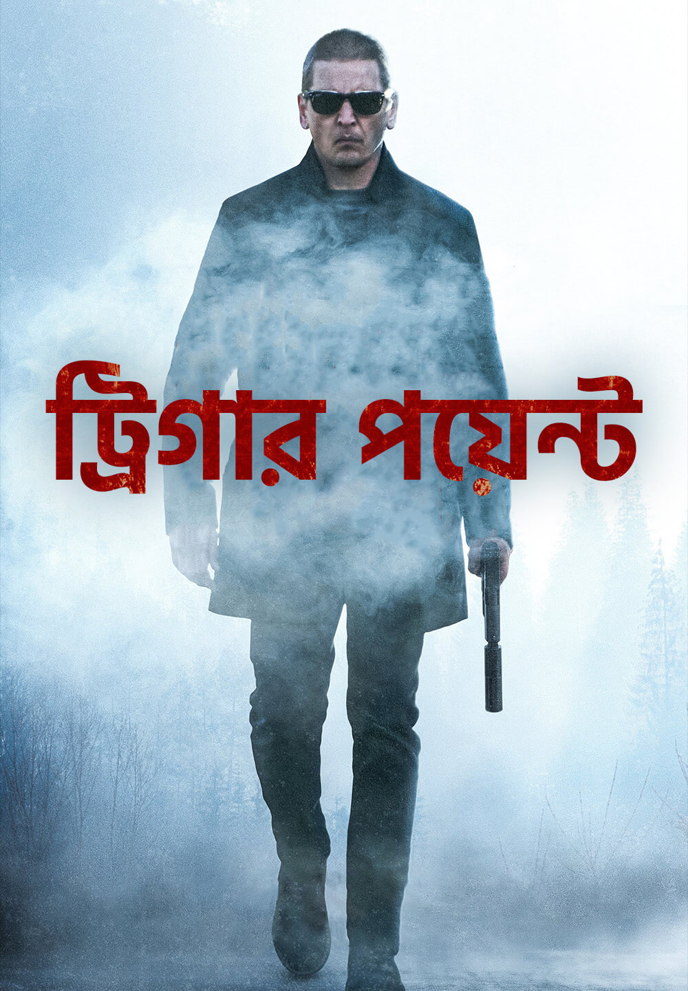 Trigger Point / ট্রিগার পয়েন্ট (2021) [Bengali Dubbed]