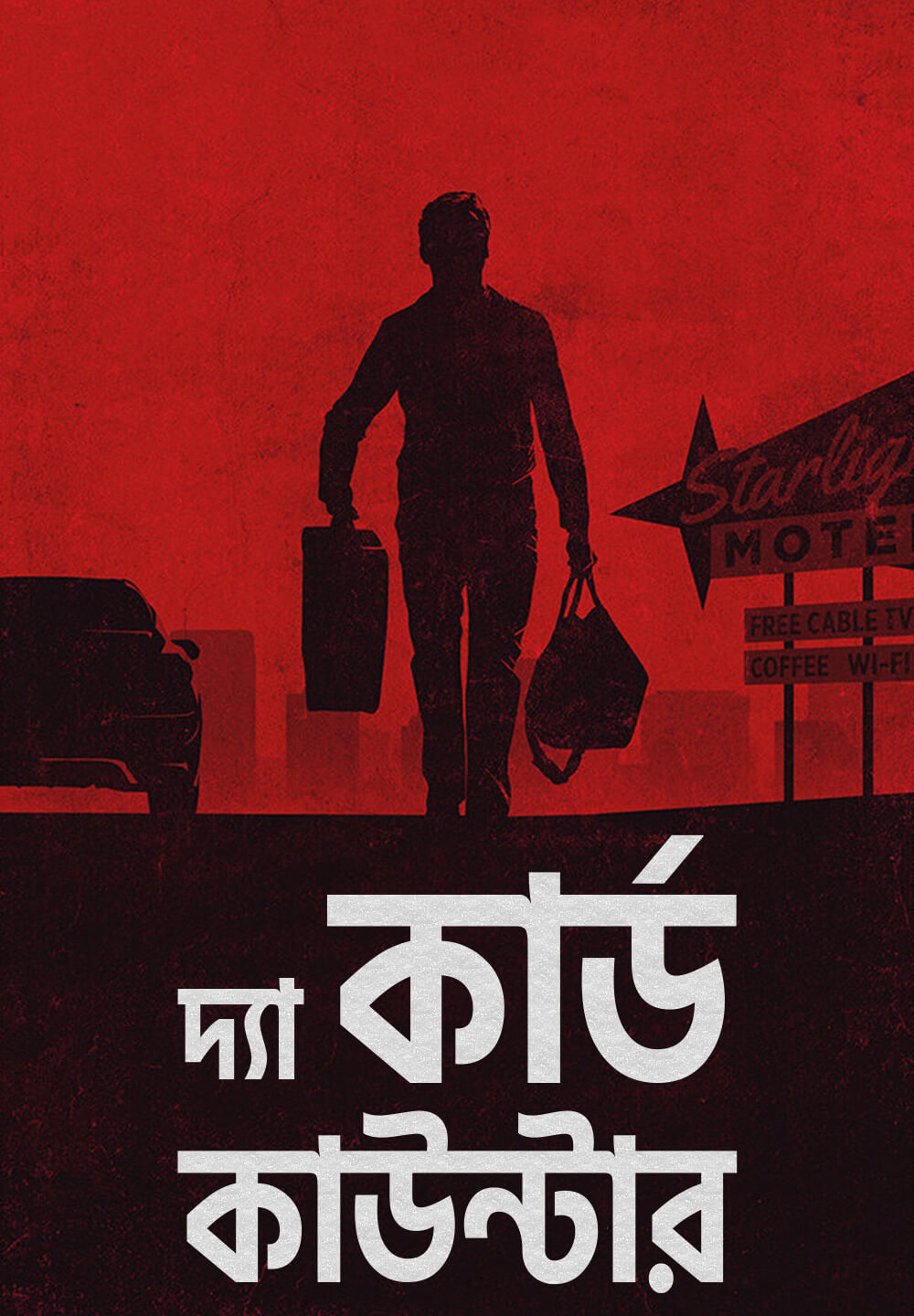 The Card Counter / দ্যা কার্ড কাউন্টার (2021) [Bengali Dubbed]
