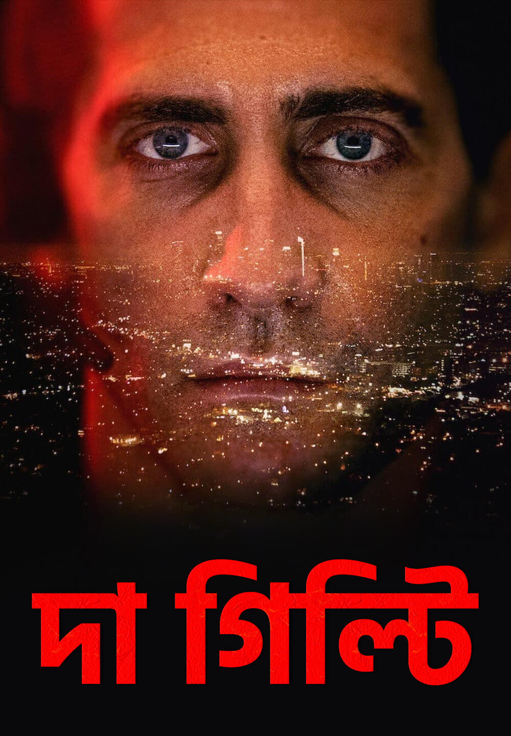 The Guilty /  দা গিল্টি (2021) [Bengali Dubbed]