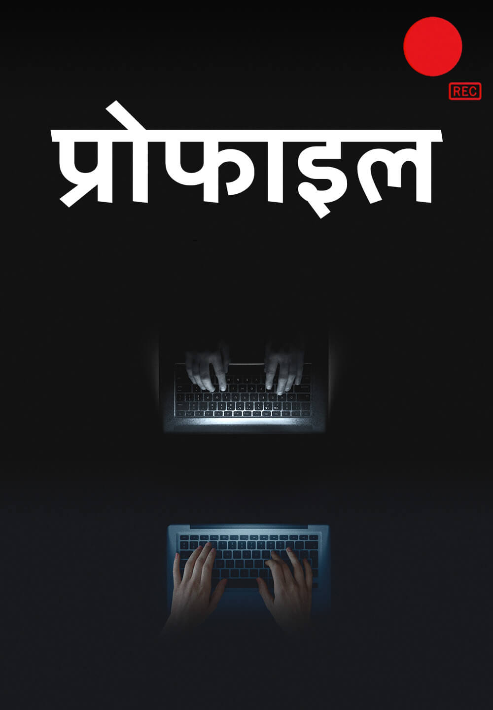 Profile / प्रोफाइल (2018) [Hindi Dubbed]
