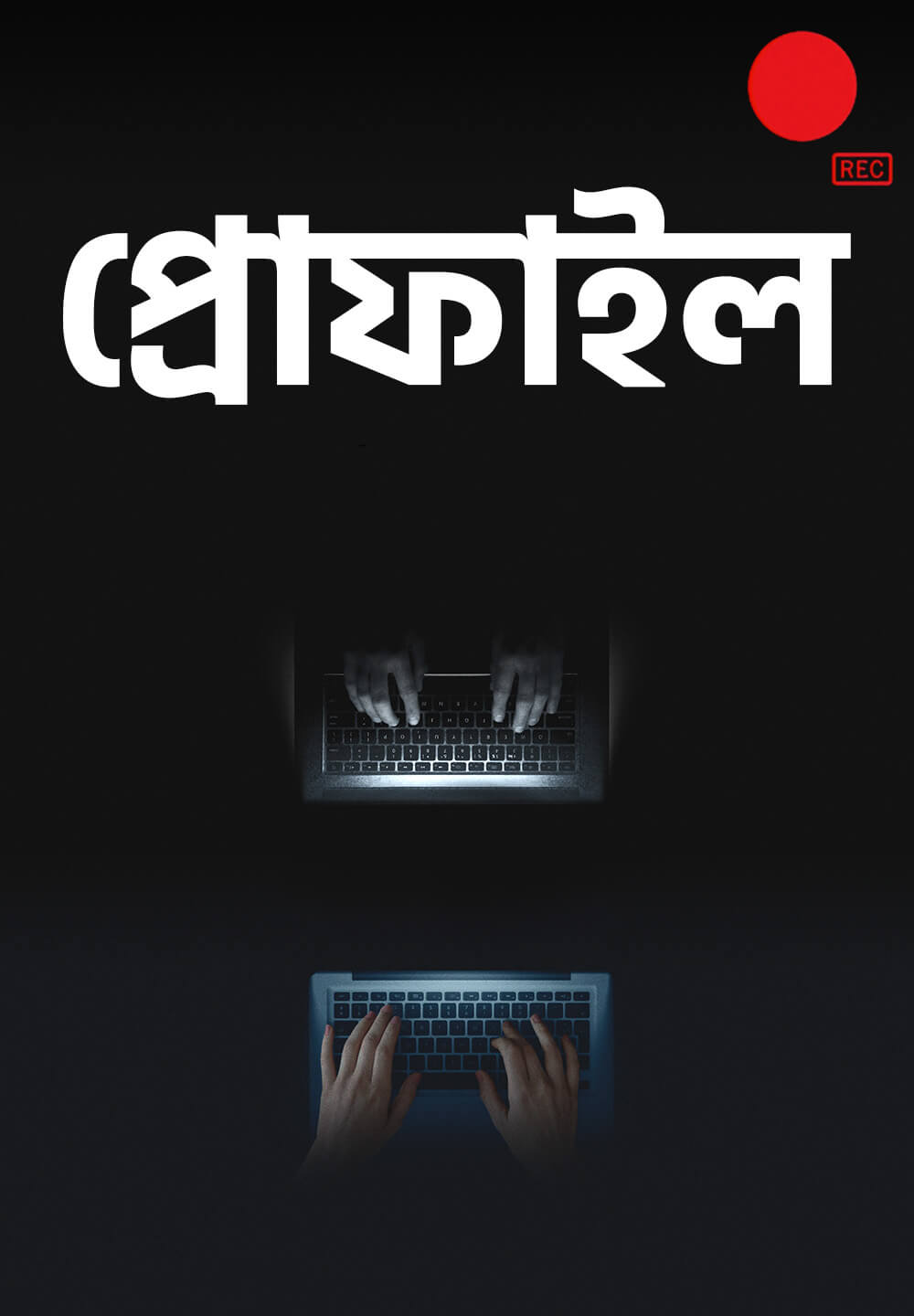 Profile / প্রোফাইল (2018) [Bengali Dubbed]