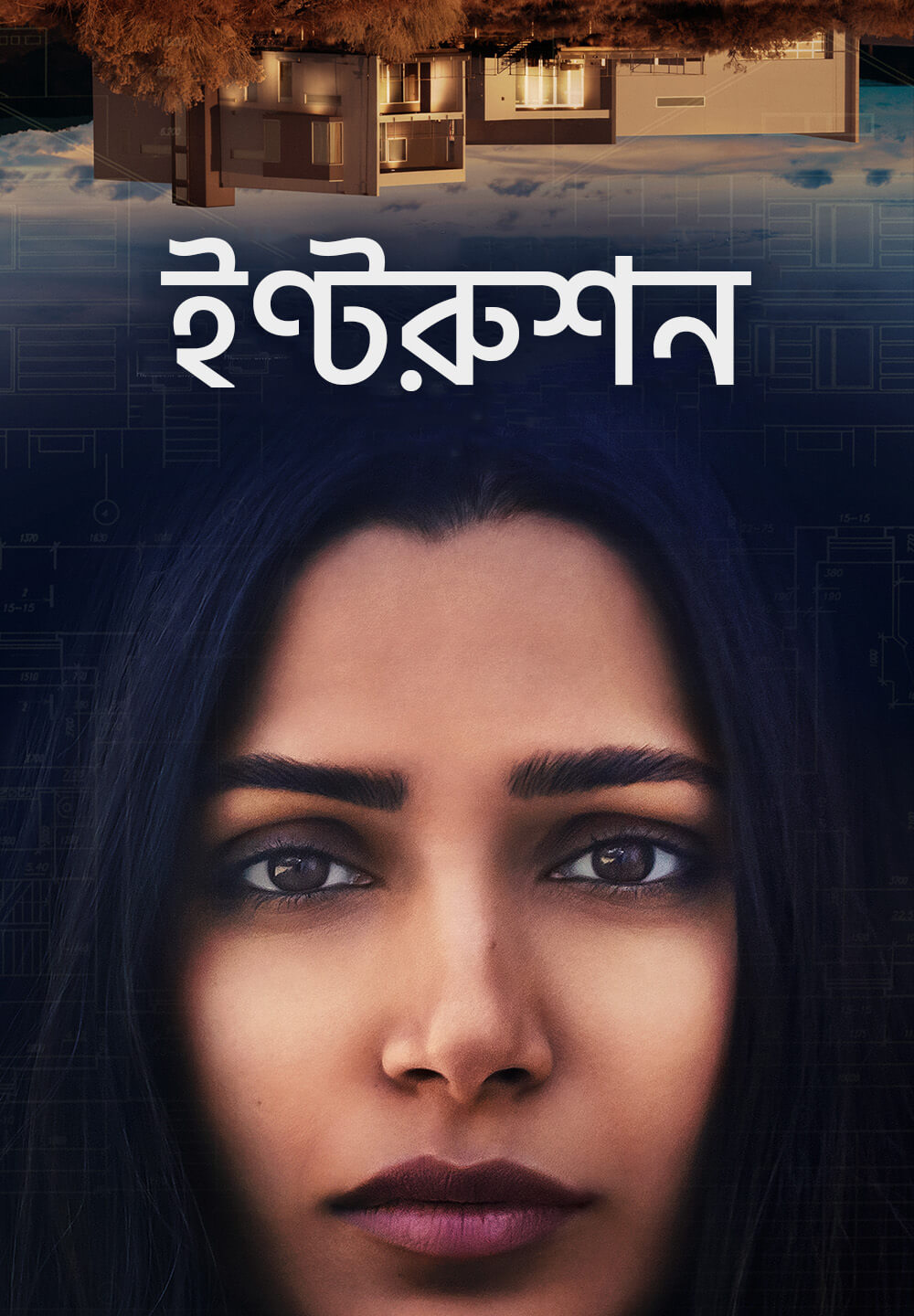Intrusion / ইণ্টরুশন (2021) [Bengali Dubbed]