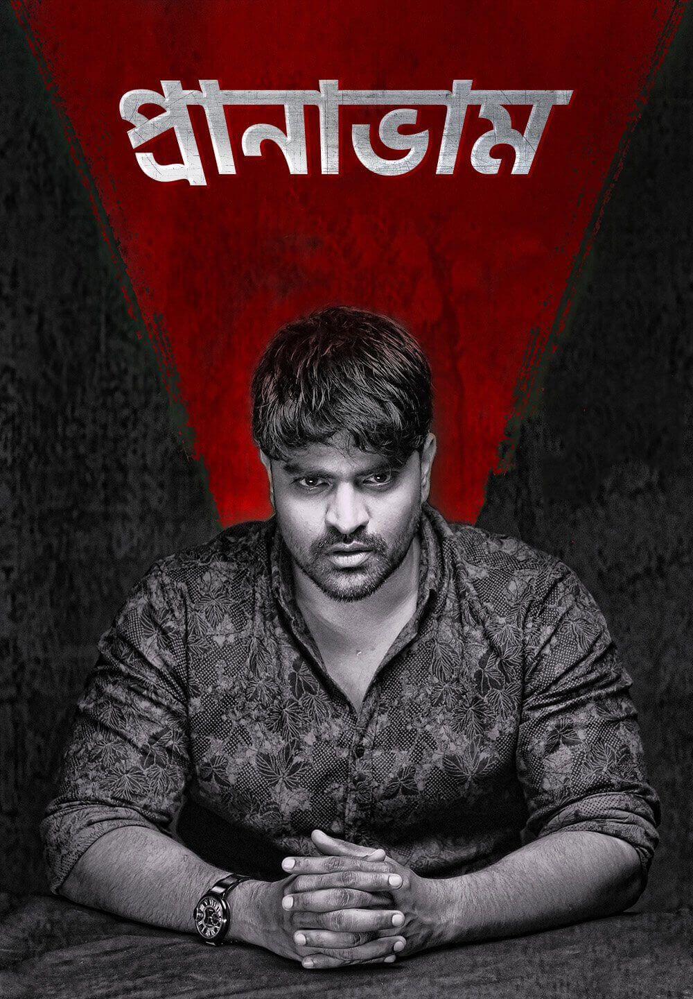 Pranavam / প্রানাভাম (2021) [Bengali Dubbed]