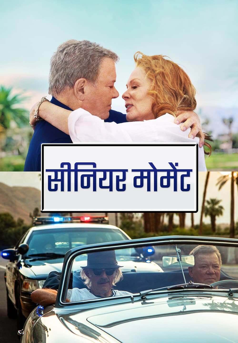 Senior Moment / सीनियर मोमेंट (2021) [Hindi Dubbed]