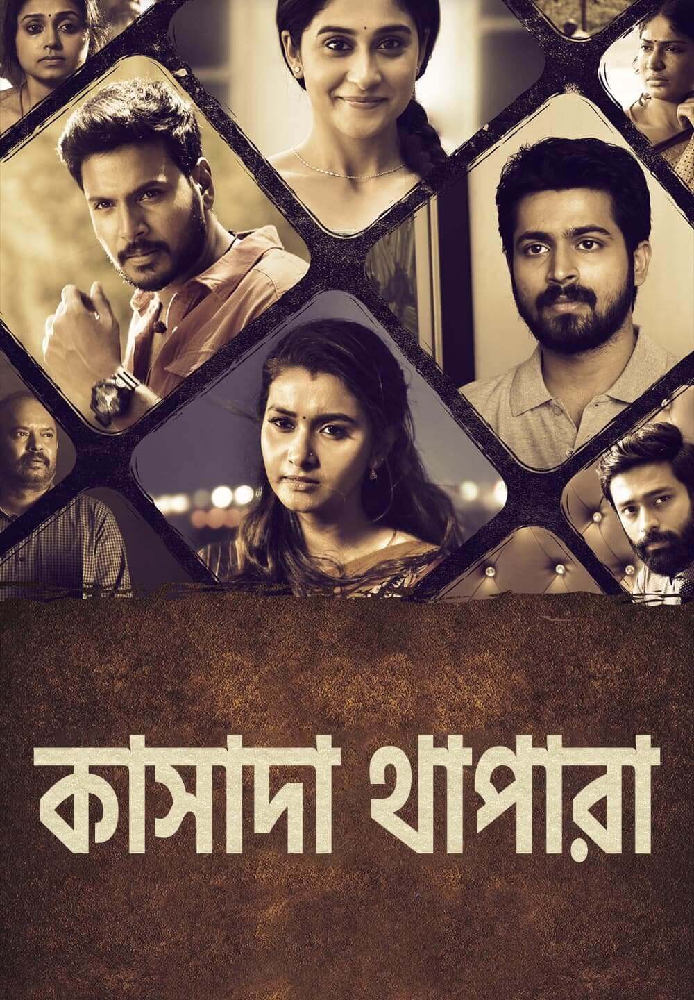 Kasada Thapara / কাসাদা থাপারা (2021) [Bengali Dubbed]