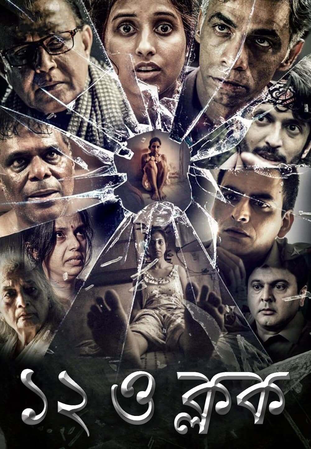 12 O'Clock / ১২ ও ক্লক (2021) [Bengali Dubbed]