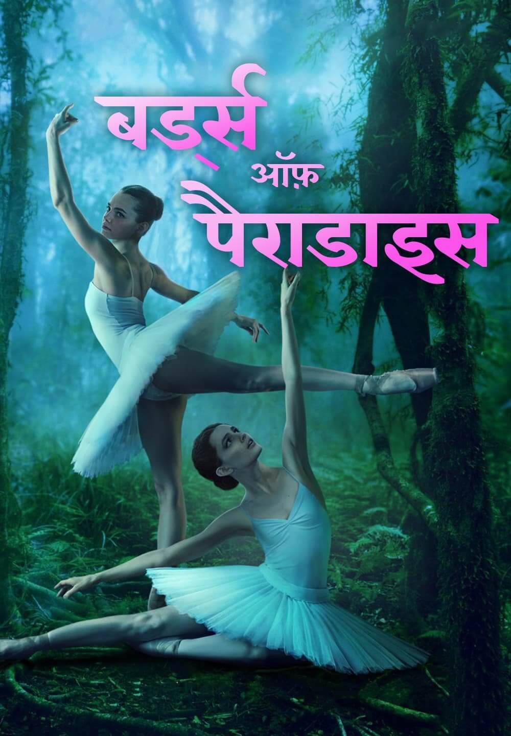 Birds of Paradise / बर्ड्स ऑफ़ पैराडाइस (2021) [Hindi Dubbed]