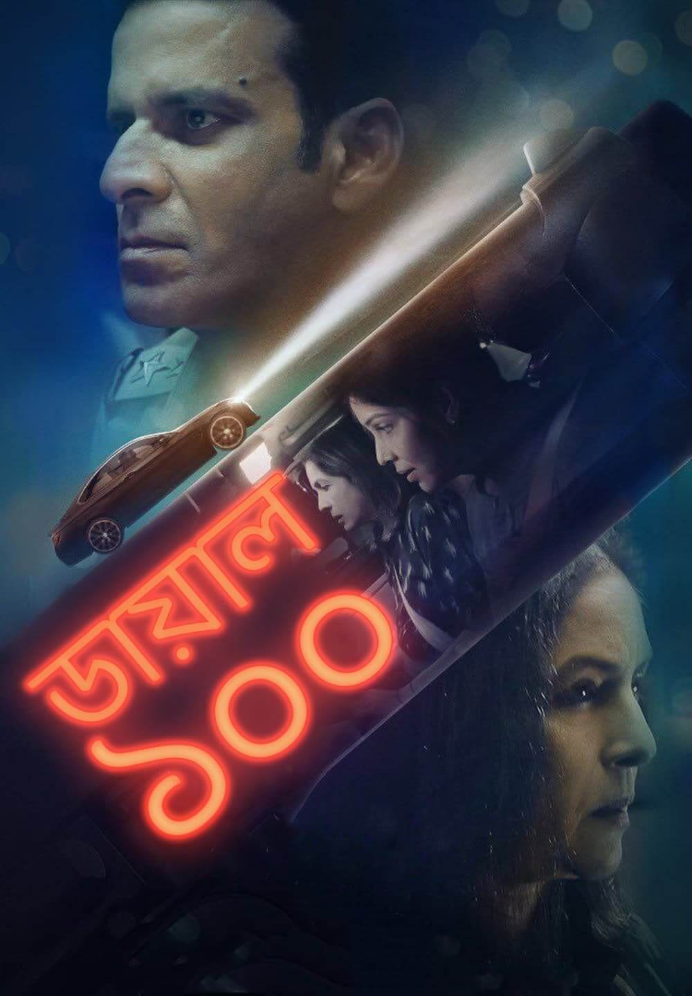 Dial 100 / ডায়াল ১০০ (2021) [Bengali Dubbed]