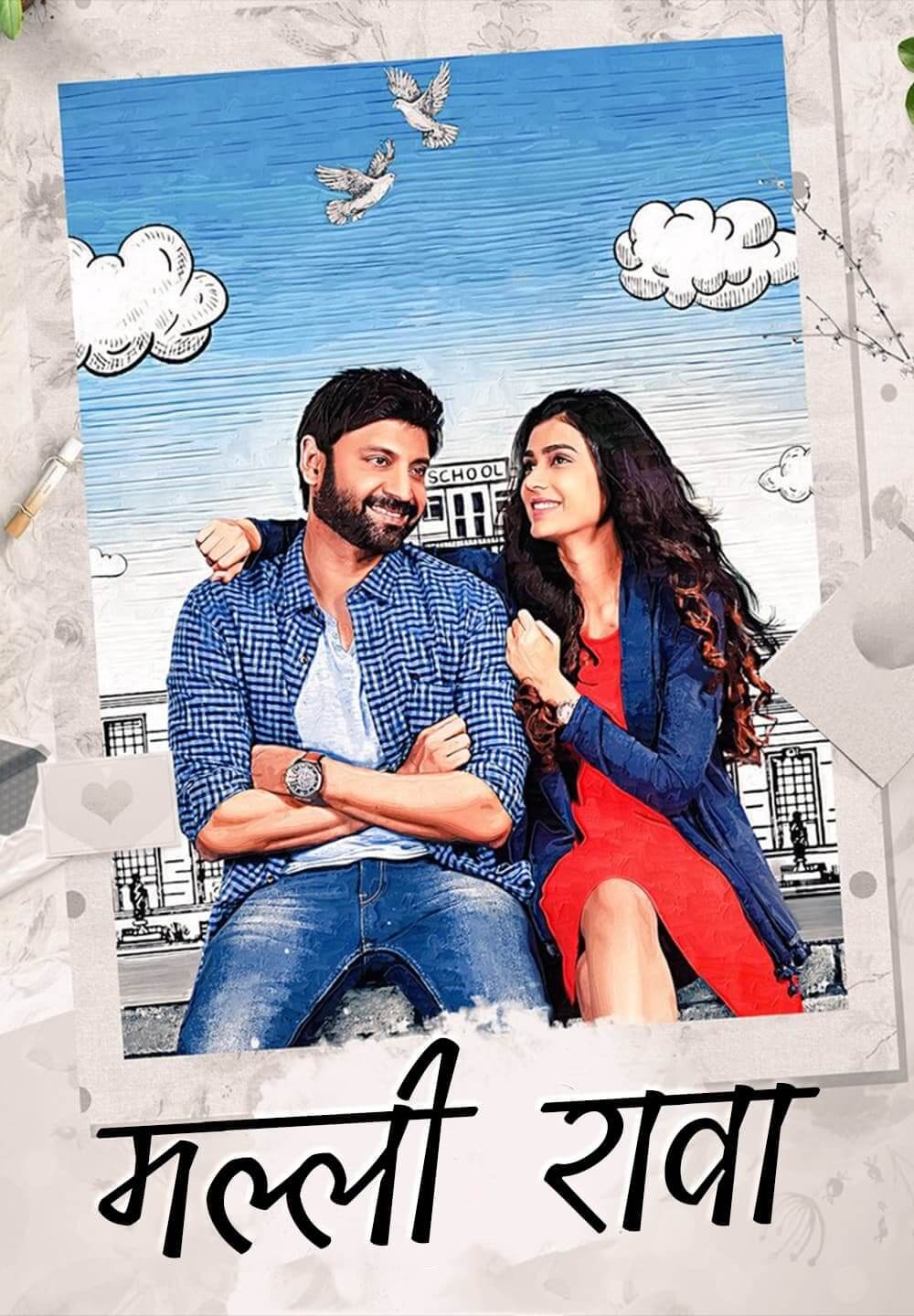 Malli Raava / मल्ली रावा (2017) [Hindi Dubbed]