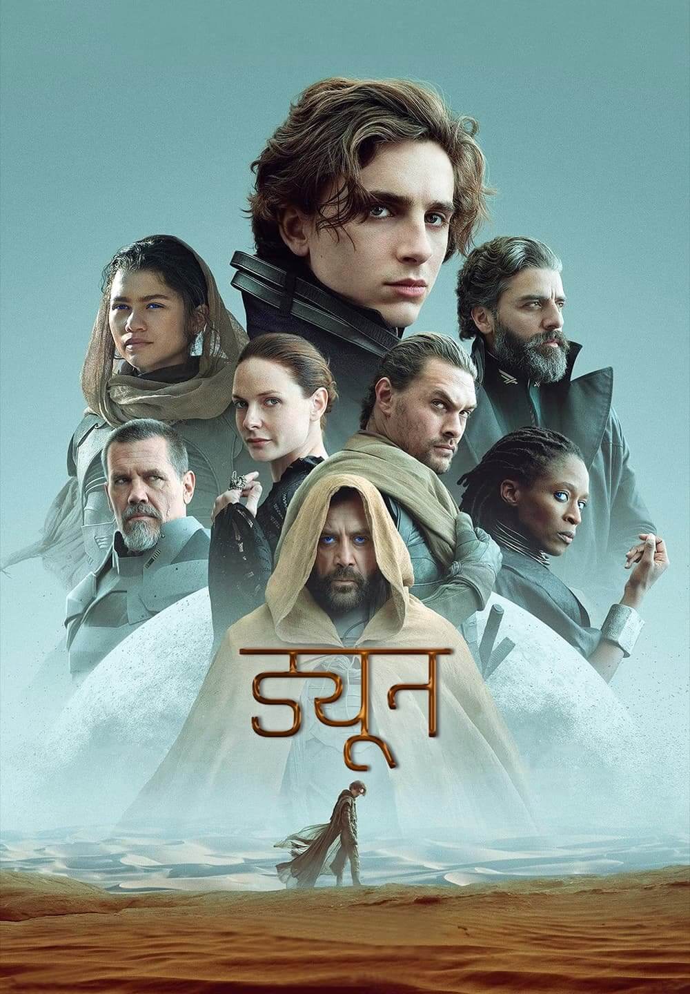 Dune / ड्यून (2021) [Hindi Dubbed]