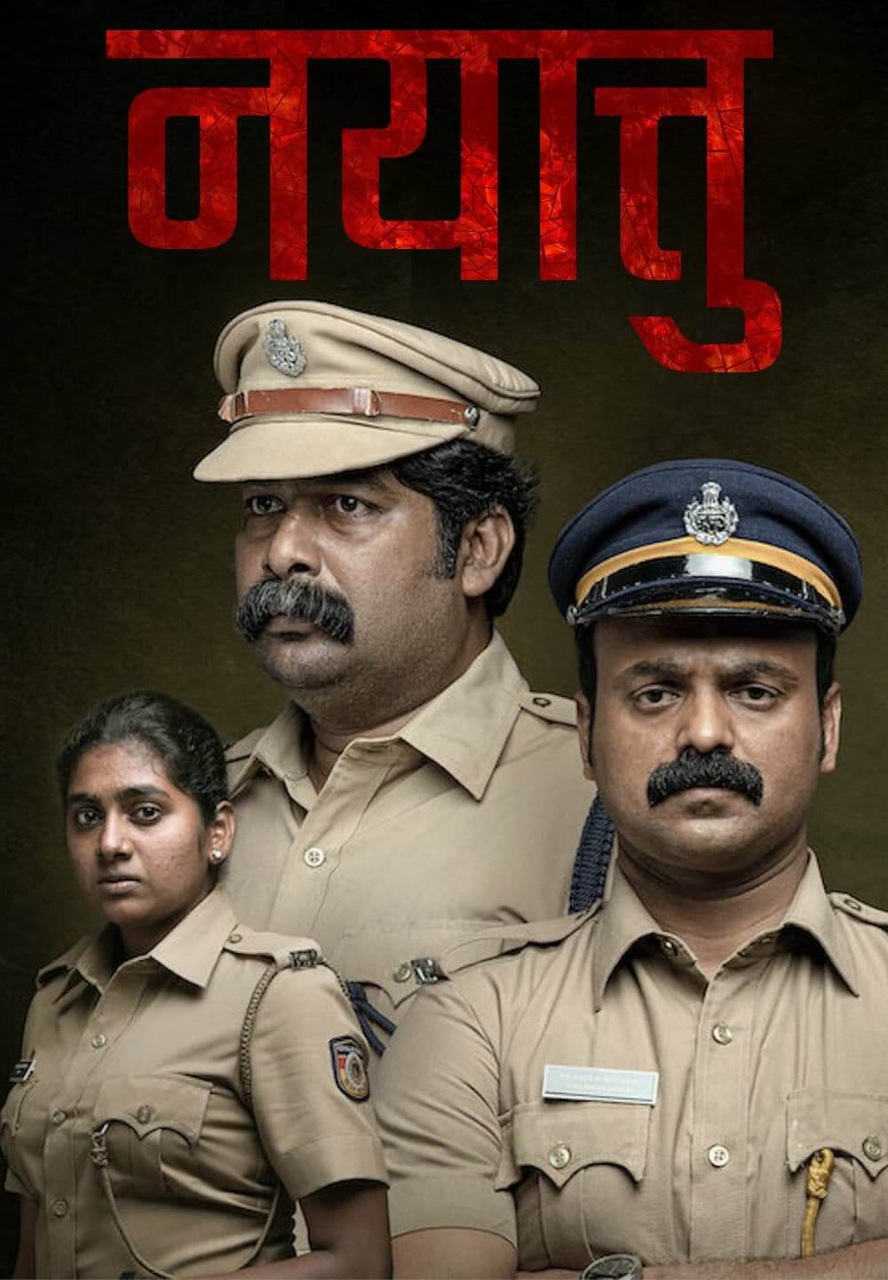 Nayattu / नयात्तु (2021) [Hindi Dubbed]