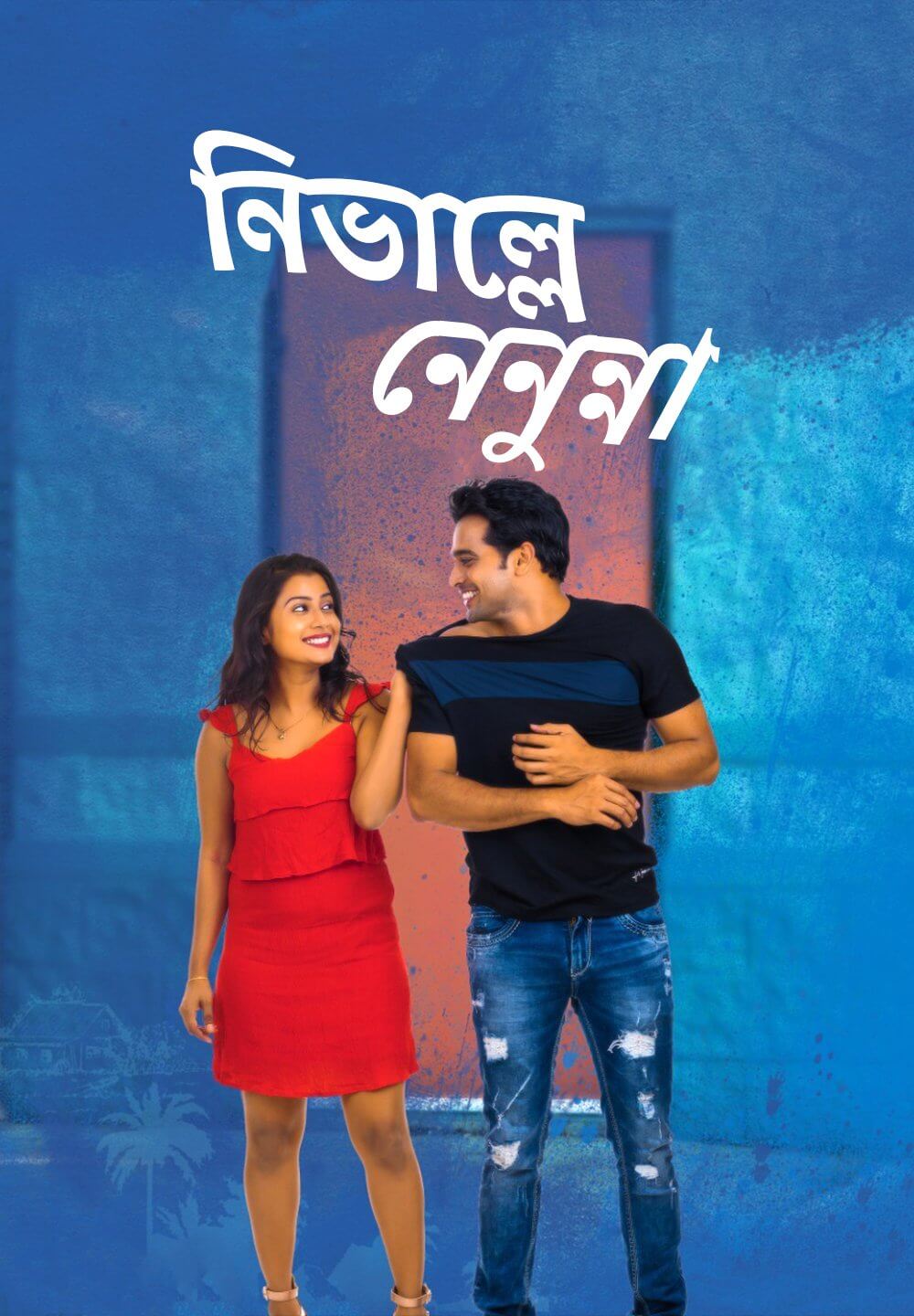Neevalle Nenunna / নিভাল্লে নেনুন্না (2020) [Bengali Dubbed]