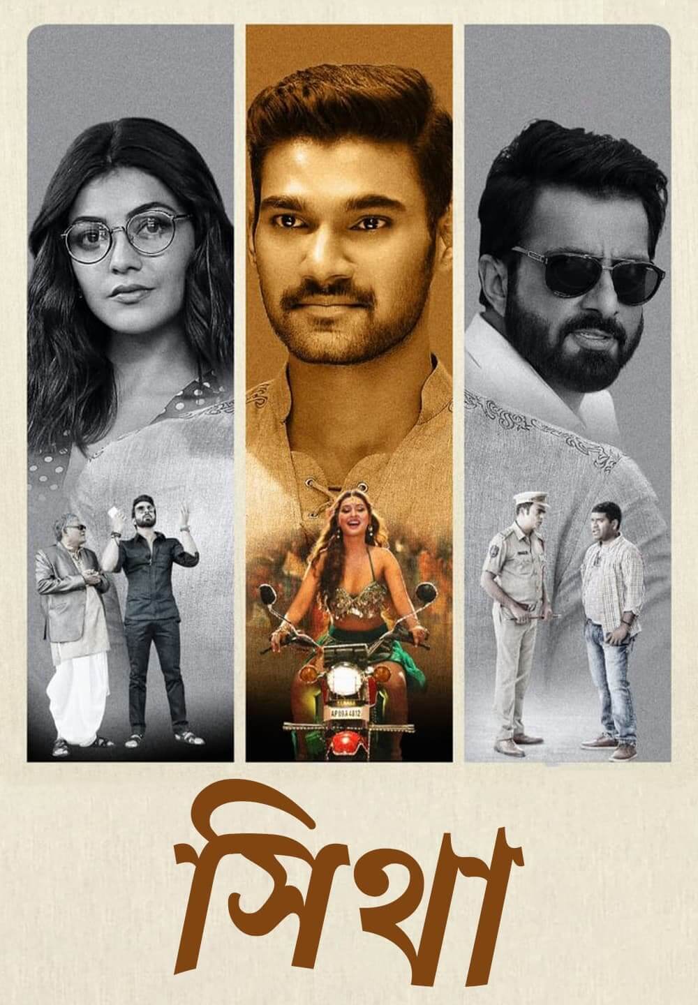 Seetha / সিথা (2019) [Bengali Dubbed]
