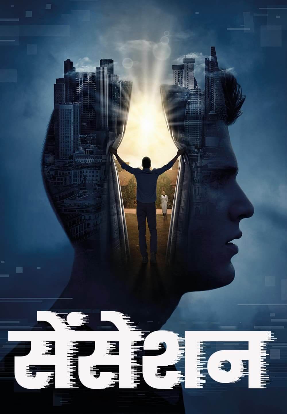 Sensation / सेंसेशन (2021) [Hindi Dubbed]