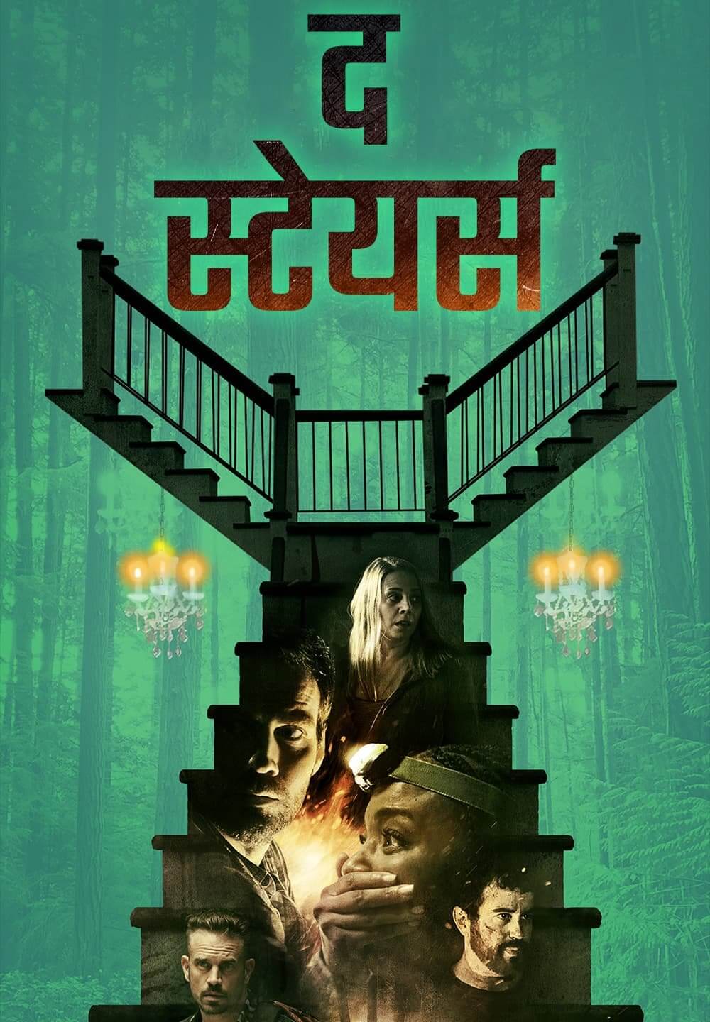 The Stairs / द स्टेयर्स (2021) [Hindi Dubbed]