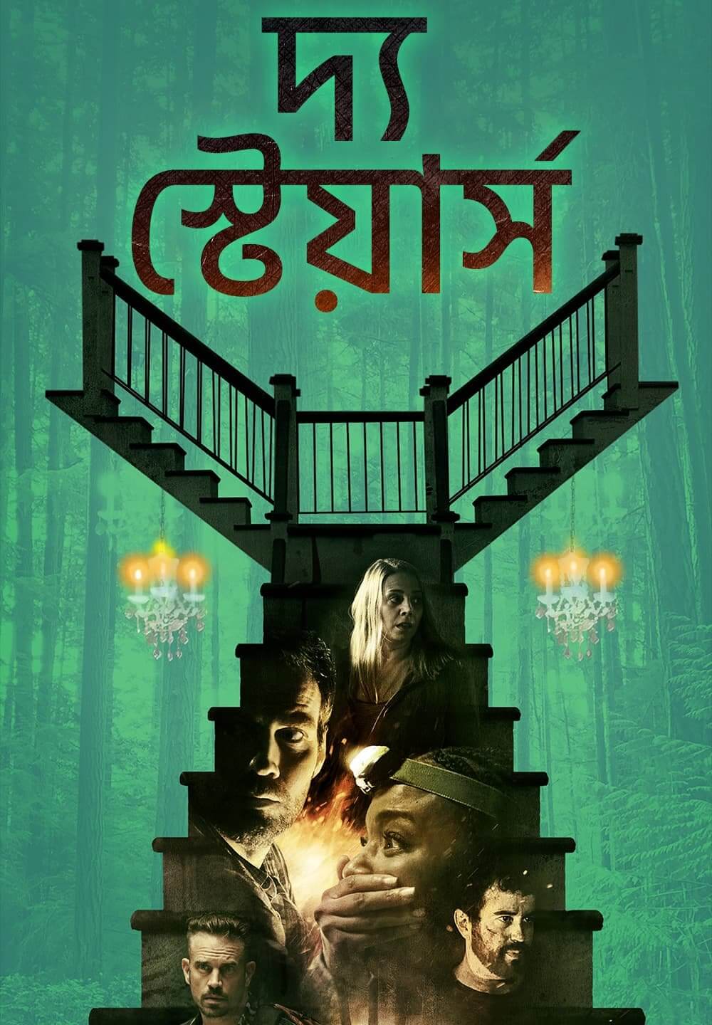 The Stairs / দ্য স্টেয়ার্স (2021) [Bengali Dubbed]