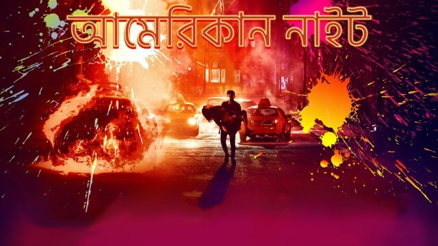 American Night / আমেরিকান নাইট (2021) [Bengali Dubbed]
