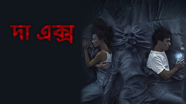 The Ex / দা এক্স (2021) [Bengali Dubbed]