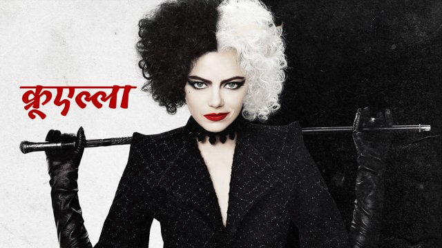Cruella / क्रूएल्ला (2021) [Hindi Dubbed]