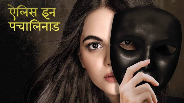 Alice in Panchalinadu / ऐलिस इन पंचालिनाडु (2021) [Hindi Dubbed]