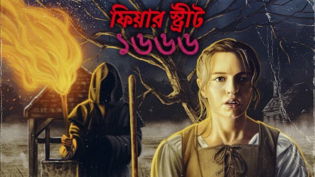 Fear Street: 1666 / ফিয়ার স্ট্রীট: ১৬৬৬ (2021) [Bengali Dubbed]