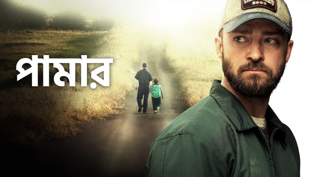 Palmer / পামার (2021) [Bengali Dubbed]