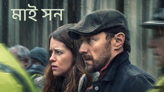 My Son / মাই সন (2021) [Bengali Dubbed]