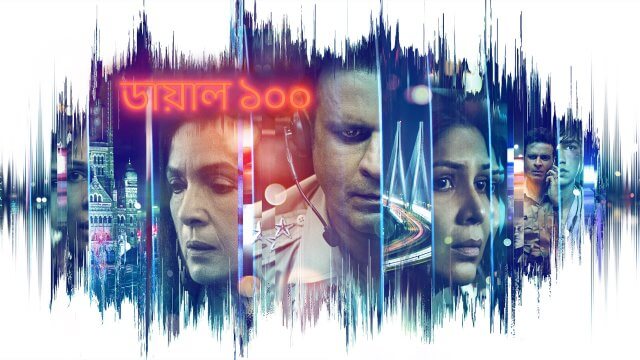 Dial 100 / ডায়াল ১০০ (2021) [Bengali Dubbed]
