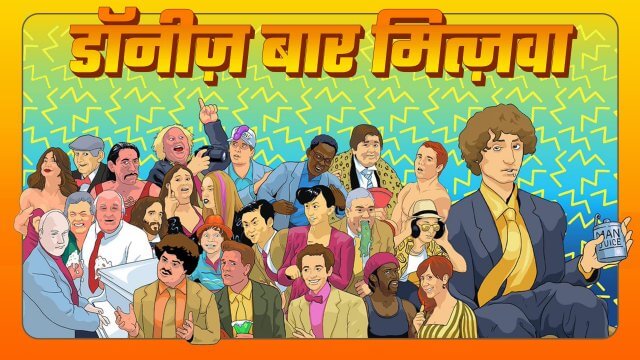 Donny's Bar Mitzvah / डॉनीज़ बार मित्ज़वा (2021) [Hindi Dubbed]