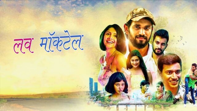 Love Mocktail / लव मॉकटेल (2020) [Hindi Dubbed]