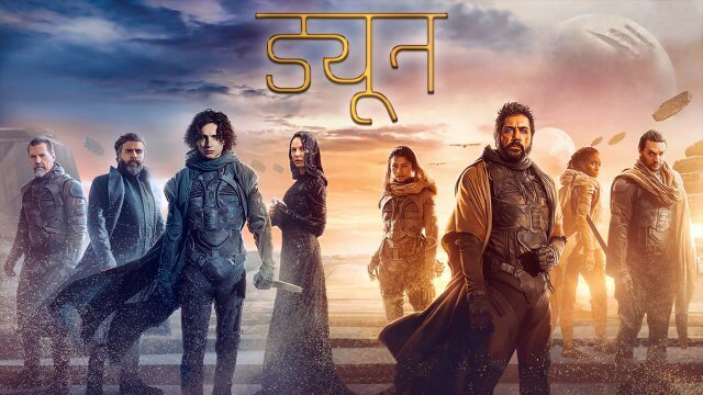 Dune / ड्यून (2021) [Hindi Dubbed]