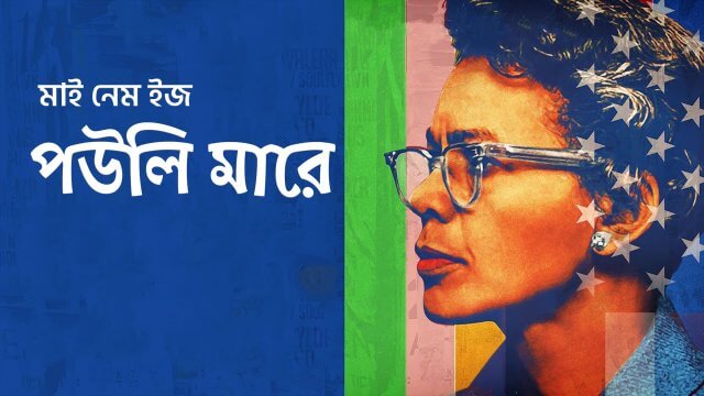 My Name Is Pauli Murray / মাই নেম ইজ পউলি মারে (2021) [Bengali Dubbed]