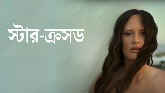 Star-Crossed: The Film / স্টার-ক্রসড (2021) [Bengali Dubbed]