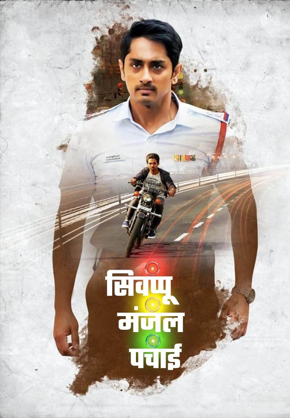 Sivappu Manjal Pachai / सिवप्पू मंजल पचाई (2019) [Hindi Dubbed]