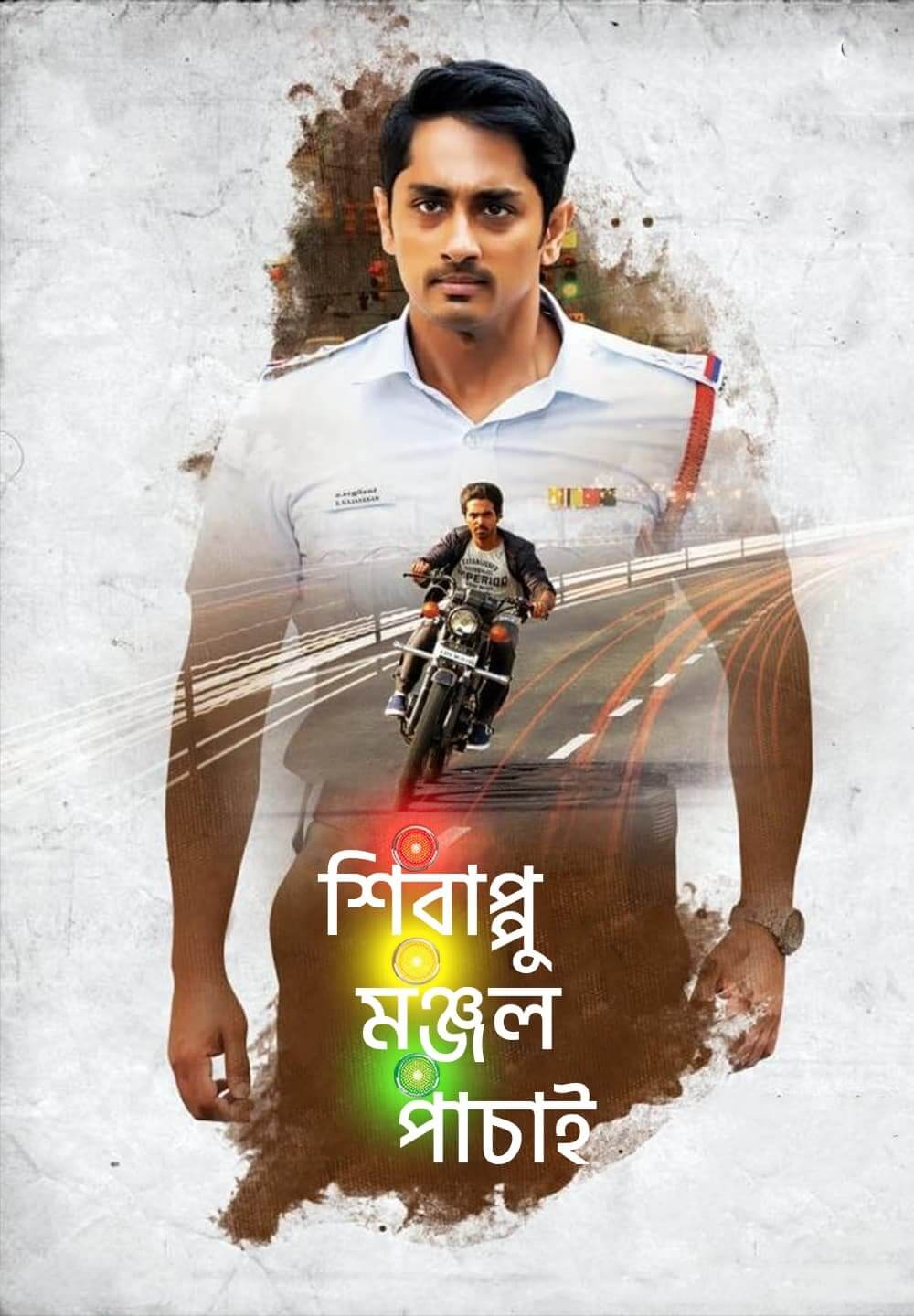 Sivappu Manjal Pachai / শিবাপ্পু মঞ্জল পাচাই (2019) [Bengali Dubbed]