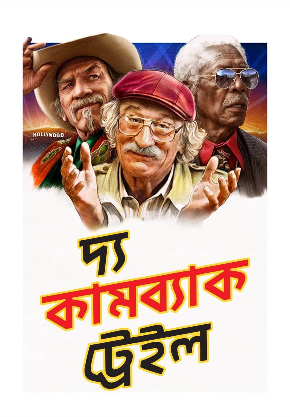 The Comeback Trail / দ্য কামব্যাক ট্রেইল (2020) [Bengali Dubbed]