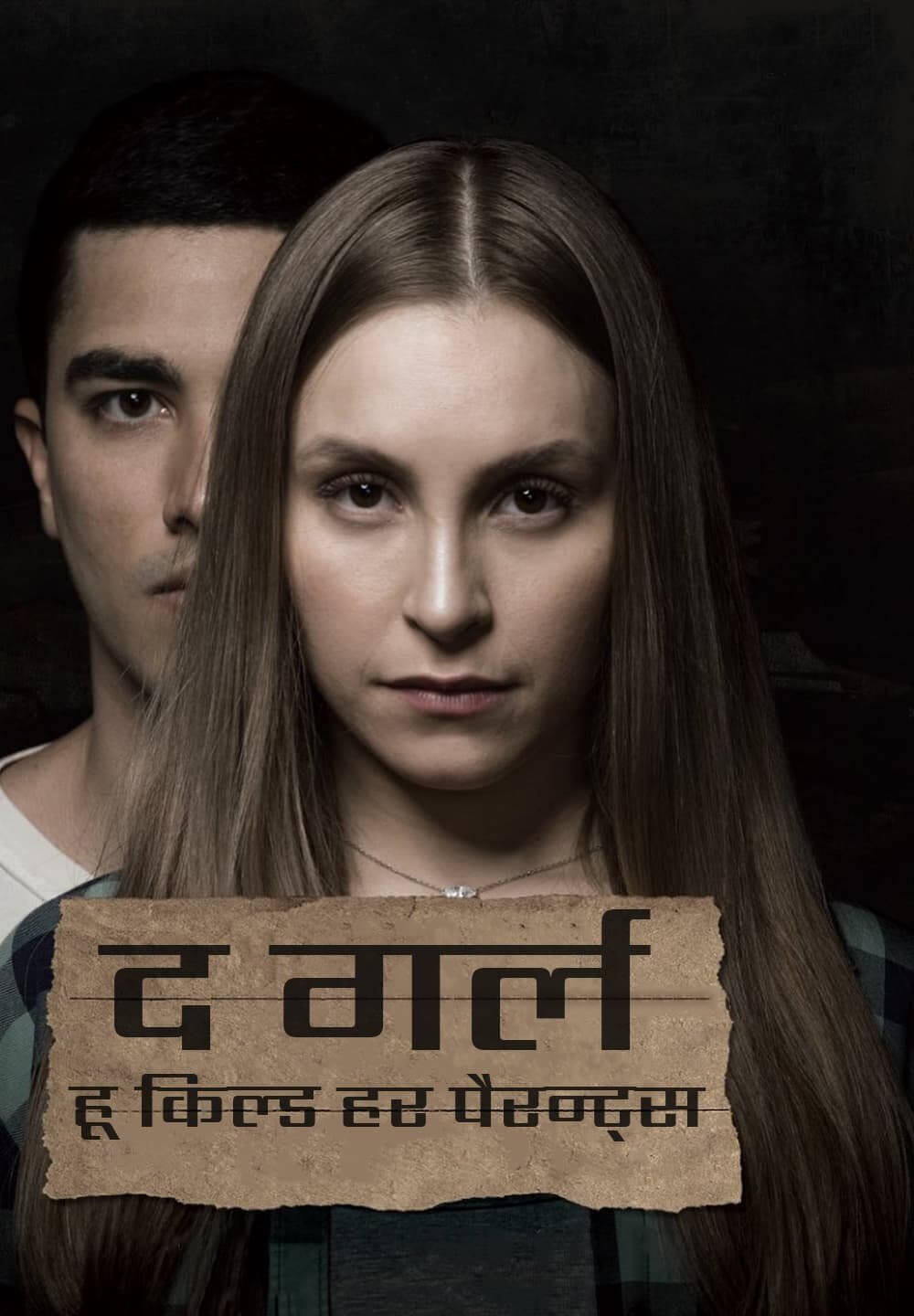 The Girl Who Killed Her Parents / द गर्ल हू किल्ड हर पैरन्ट्स (2021) [Hindi Dubbed]
