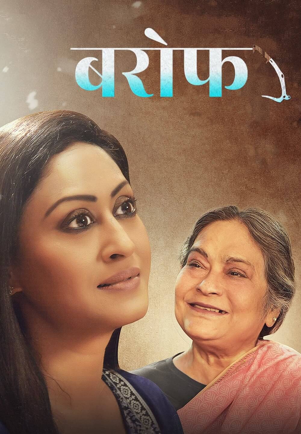 Barof / बरोफ (2019) [Hindi Dubbed]