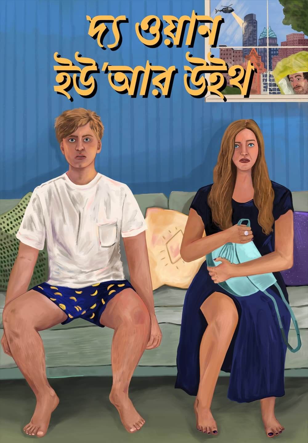 The One You're With / দ্য ওয়ান ইউ'আর উইথ (2021) [Bengali Dubbed]