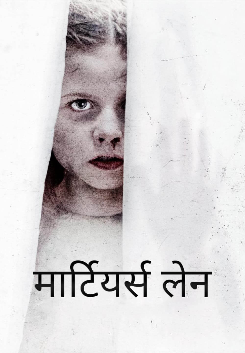 Martyrs Lane / मार्टियर्स लेन (2021) [Hindi Dubbed]