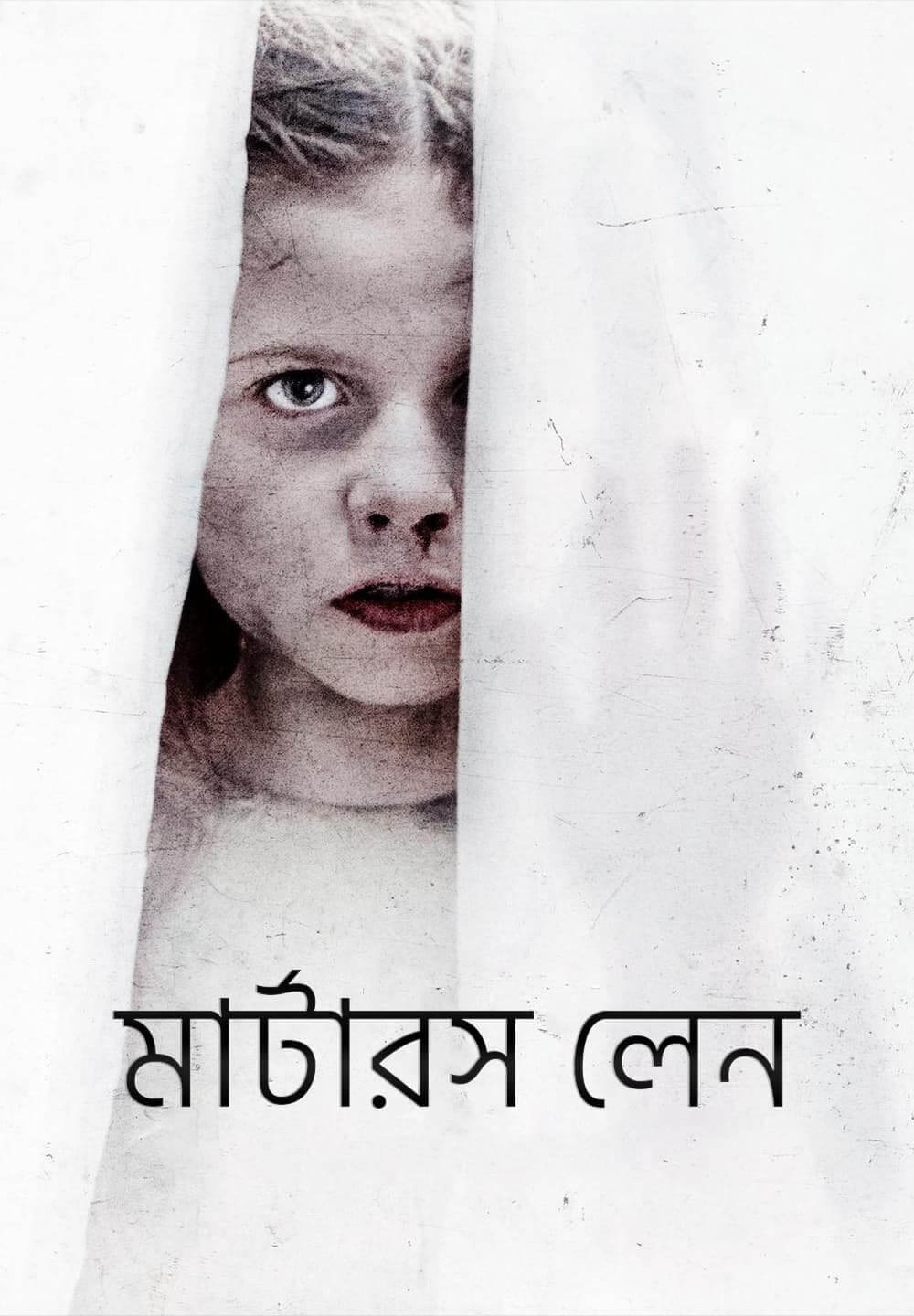 Martyrs Lane / মার্টারস লেন (2021) [Bengali Dubbed]