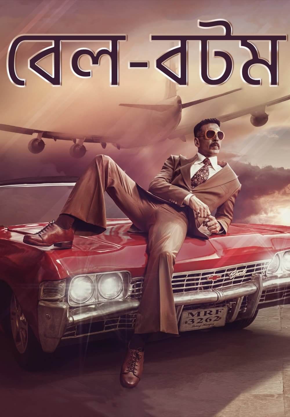 Bell Bottom / বেল-বটম (2021) [Bengali Dubbed]
