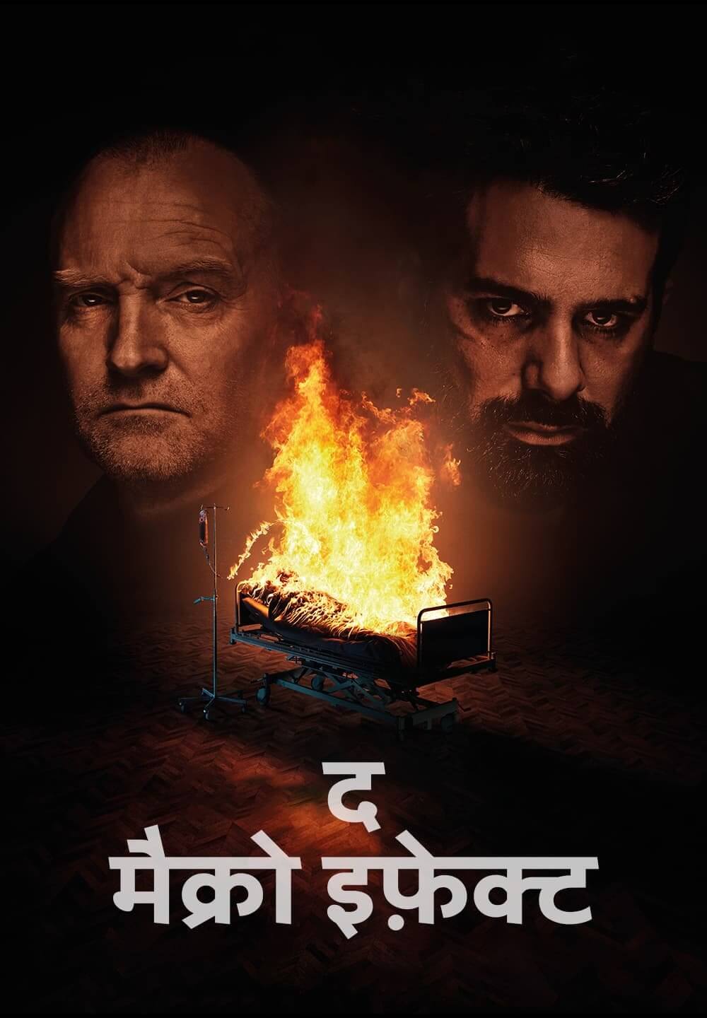 The Marco Effect / द मैक्रो इफ़ेक्ट (2021) [Hindi Dubbed]