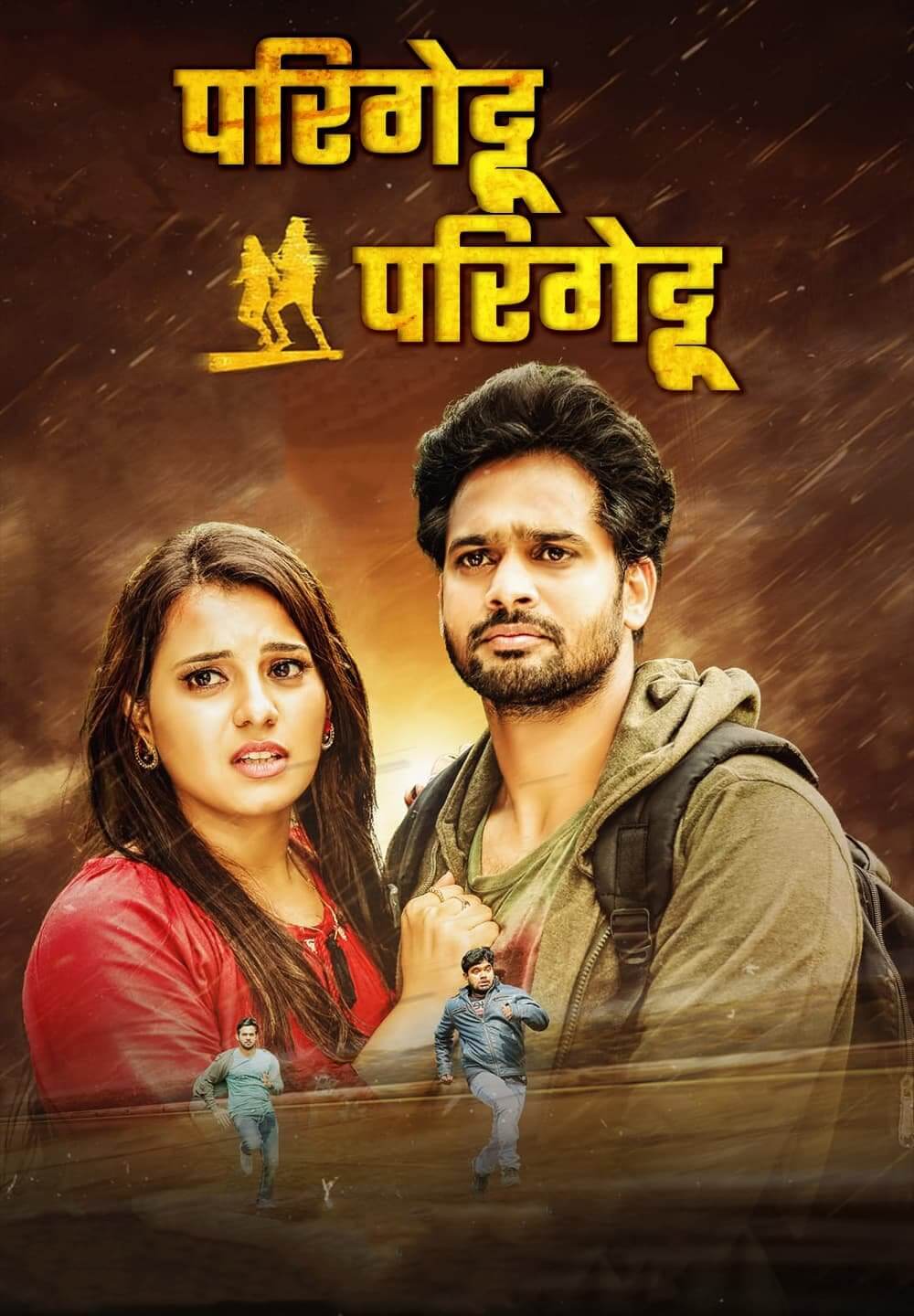 Parigettu Parigettu / परिगेट्टू परिगेट्टू (2021) [Hindi Dubbed]