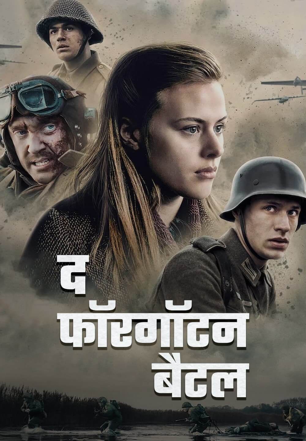 The Forgotten Battle / द फॉरगॉटन बैटल (2020) [Hindi Dubbed]
