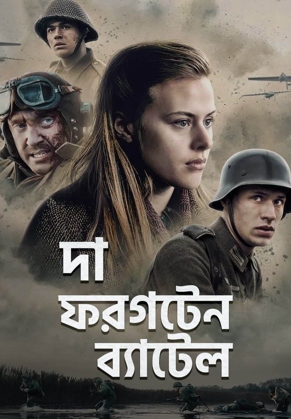 The Forgotten Battle / দা ফরগটেন ব্যাটেল (2020) [Bengali Dubbed]