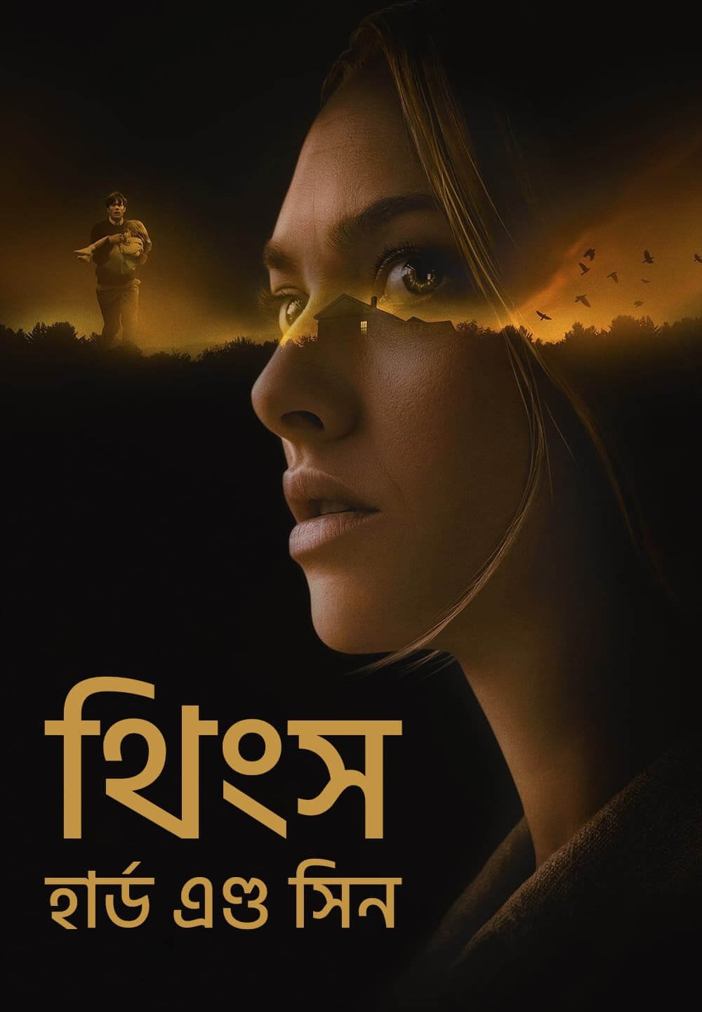 Things Heard & Seen / থিংস হার্ড এণ্ড সিন (2021) [Bengali Dubbed]