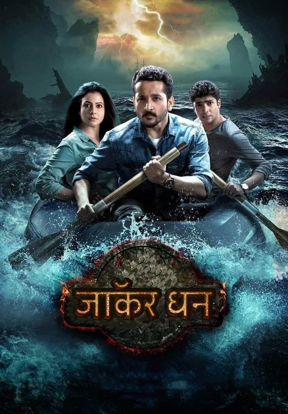 Jawker Dhan / जाॅकर धन (2017) [Hindi Dubbed]