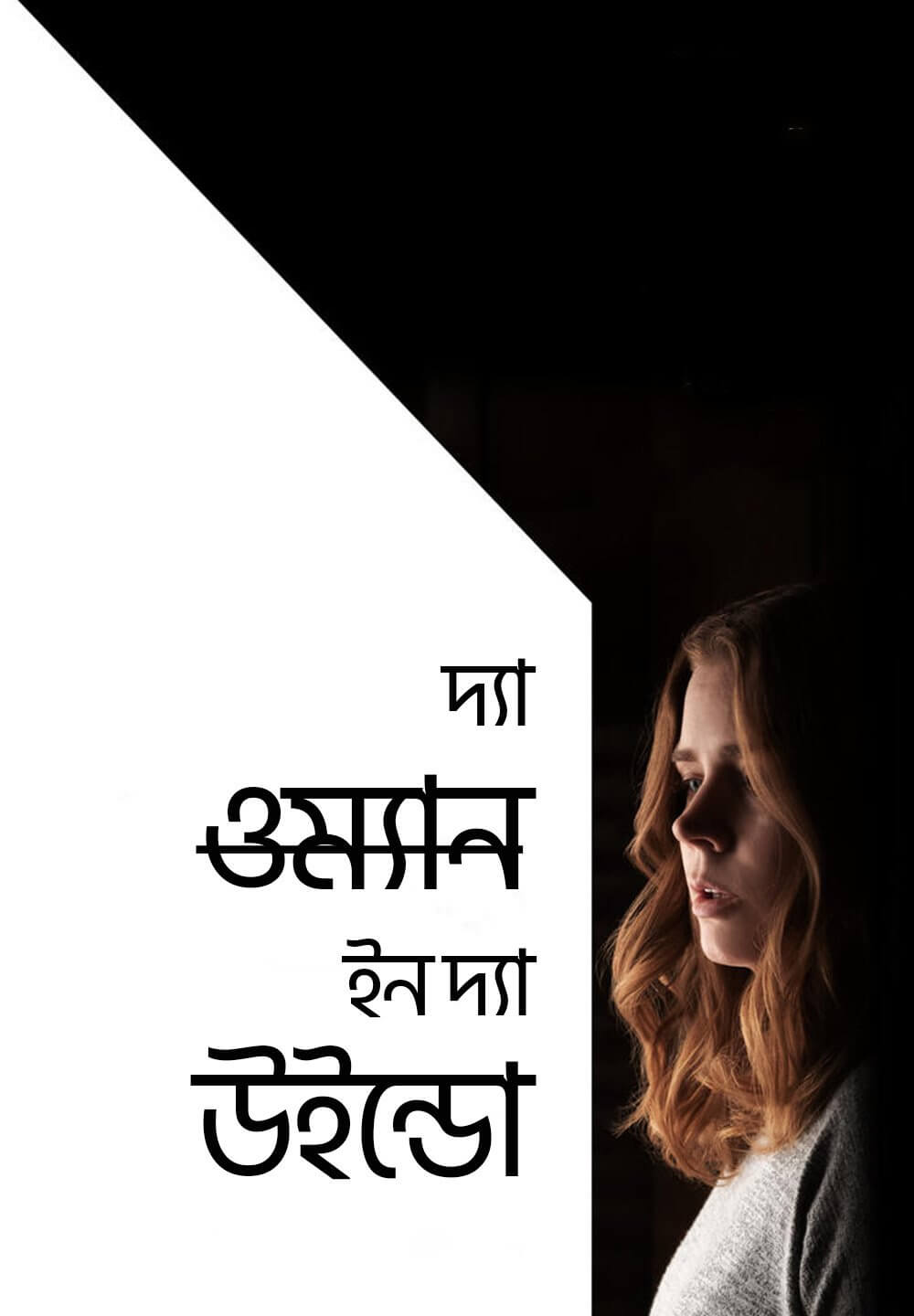The Woman in the Window / দ্যা ওম্যান ইন দ্যা উইন্ডো (2021) [Bengali Dubbed]
